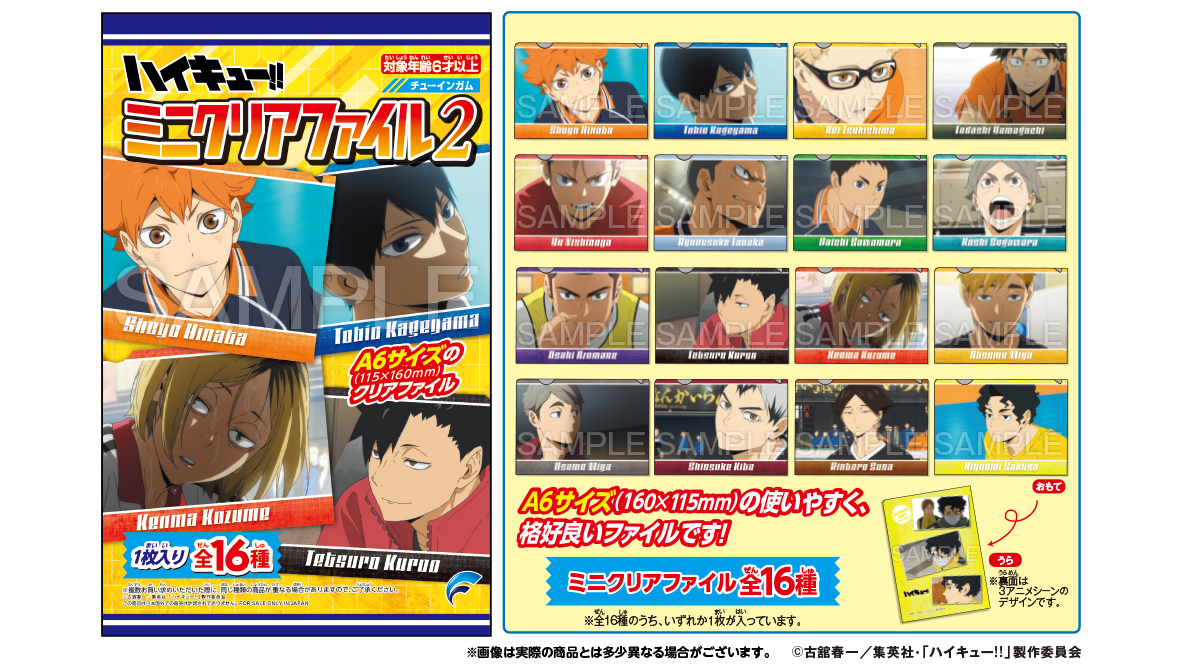 ハイキュー！！ イベント販売クリアファイル 8点 フェア配布うちわ 2種