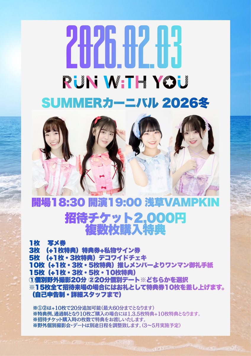 2/3(火)浅草VAMPKIN RUN WiTH YOU新体制初ワンマンライブ SUMMER