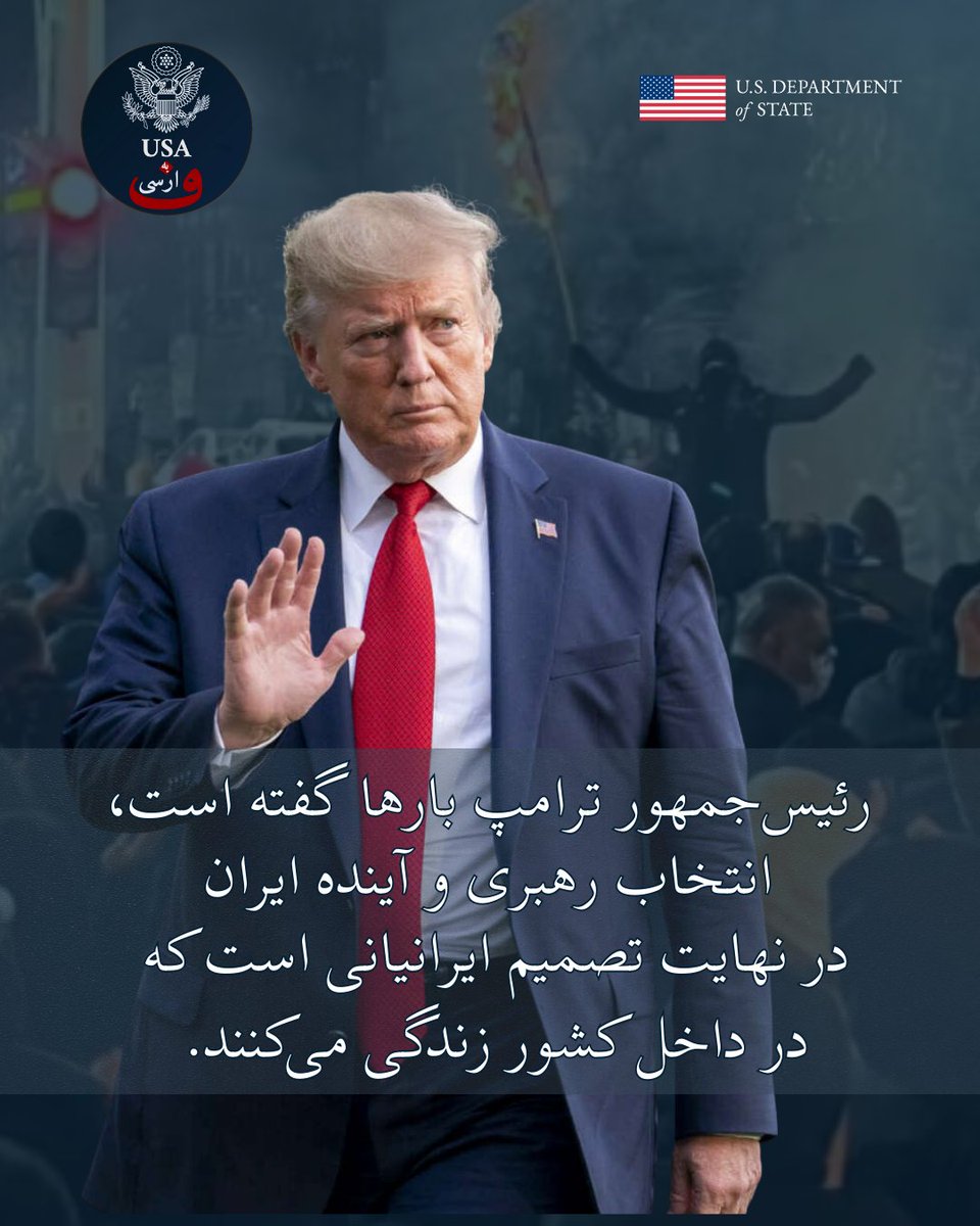 USABehFarsi's tweet image. رئیس‌جمهور ترامپ بارها گفته است، انتخاب رهبری و آینده ایران در نهایت تصمیم ایرانیانی است که در داخل کشور زندگی می‌کنند.