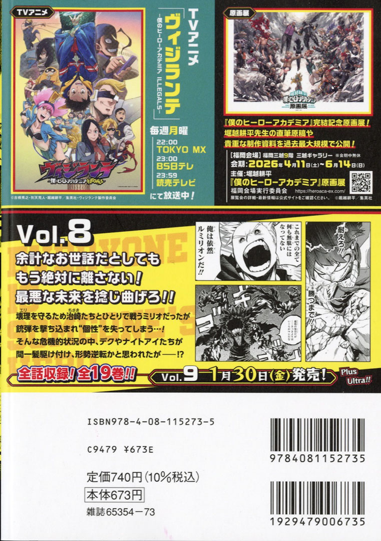 （古本）僕のヒーローアカデミア ジャンプリミックス 11冊セット 僕のヒーローアカデミア 1 雄英高校入学／USJ襲撃事件／堀越 耕平