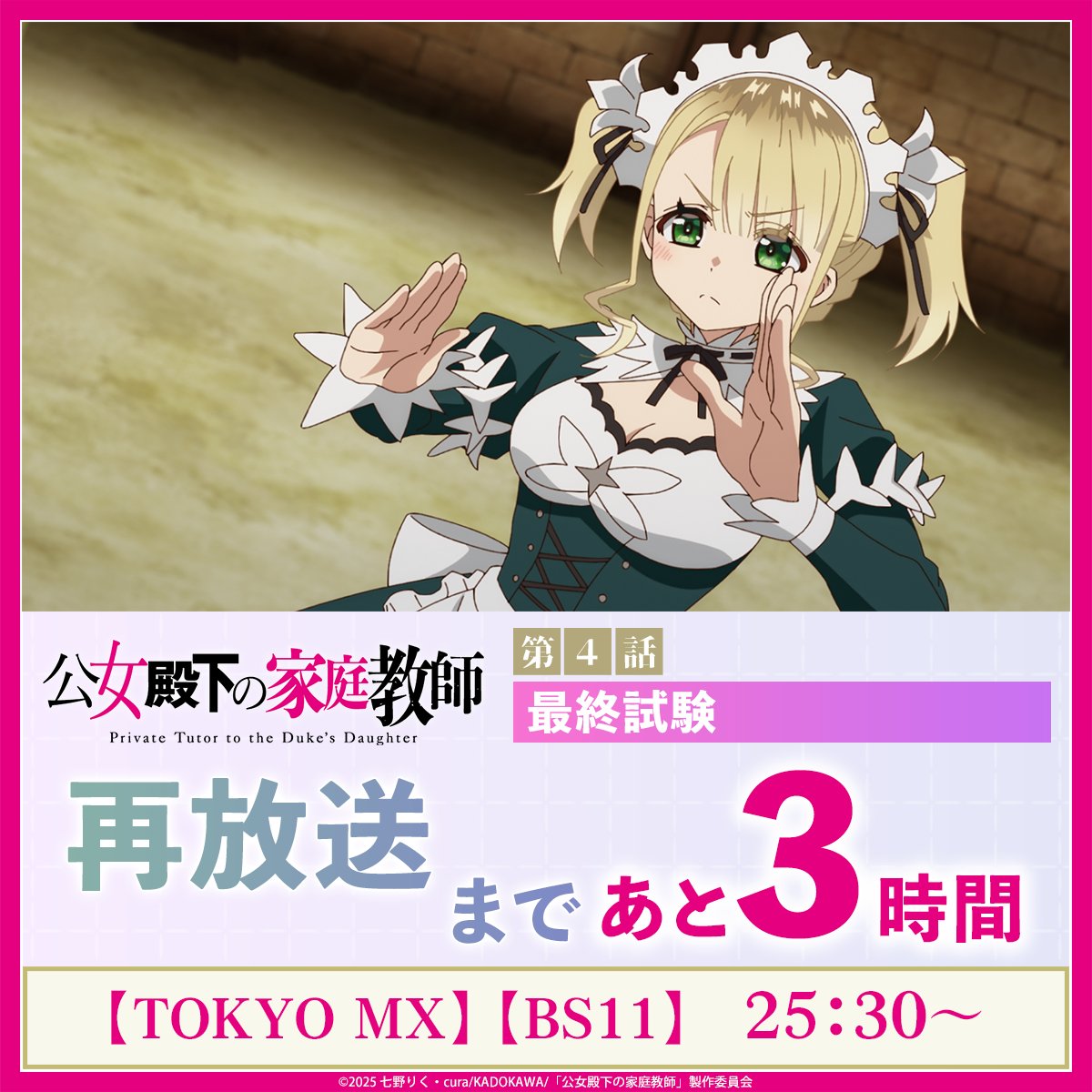 TVアニメ『公女殿下の家庭教師』公式｜好評配信中&Blu-rayBOX予約受付