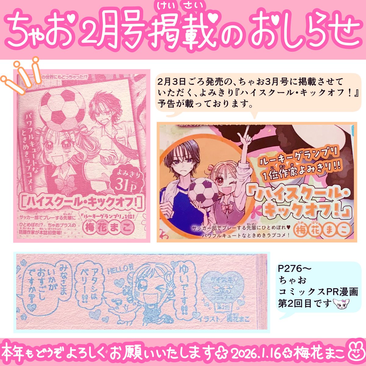 発売中のちゃお2月号にて、
よみきりの予告カットを載せていただいております⚽️🌸

こちらのよみきりは、
昨年秋に #ちゃおプラス にて開催された、【ルーキーグランプリ2025】1位特典、
【本誌での新作よみきり掲載権】枠として載せていただきます。

(ツリーに続きます)