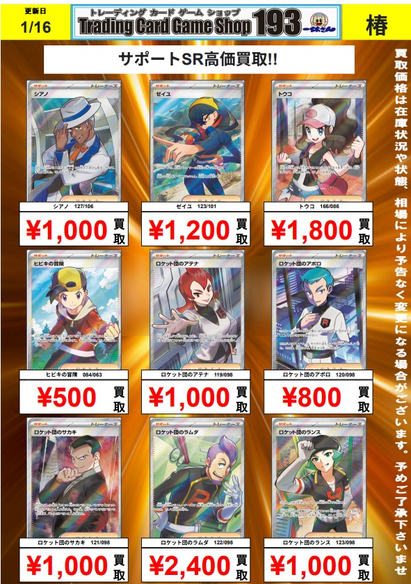 193椿 #ポケカ 買取情報】 🔥サポートSR高価買取します🔥 シアノ
