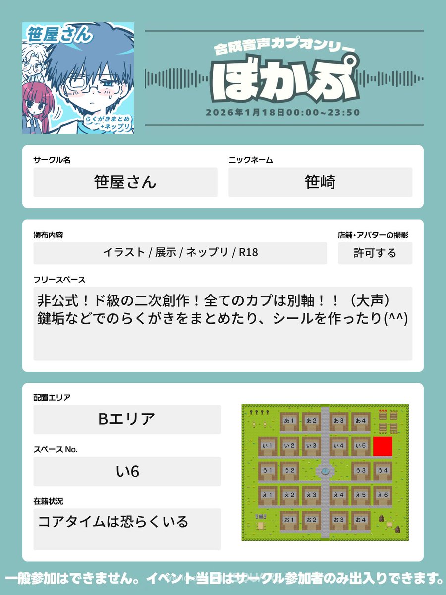 #ぼかぷ

出ます～　気が向いたら見に来てください🎶
