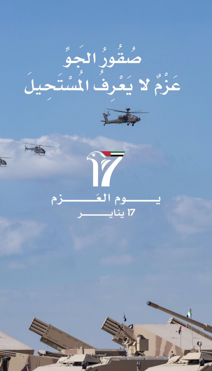 uae_O33's tweet image. لا حياد في حب الوطن
لا حياد في سمعة الوطن 
والمواطن

حصنتك بسم الله ياوطن 🇦🇪🫡

#يوم_العزم 
#الامارات_العربية_المتحدة 🇦🇪