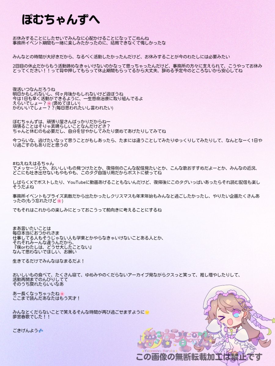 夢宮 春歌💤 (@Yumemiya_Haruka) / Posts / X