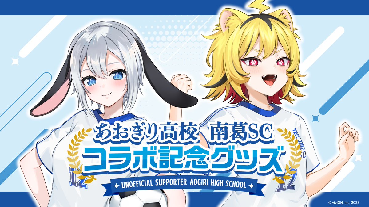 あおぎり高校 キャンディのように甘く RRR + VTuberグループ「あおぎり