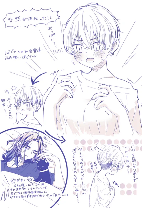 ⚠️後天性女体化❄️、ばじふゆ⚠️
いいかんじのペンを教えてもらったので落書きしました
読みづらくてごめんね 