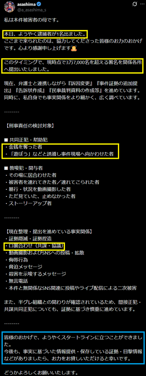 0915_taka_'s tweet photo. 【続報】熊本集団リンチ事件、被害者のお母様が追撃をかけるｗ

半グレども、謝るなら今のうちだぞーｗ
栗屋クンみたいになるぞーｗ https://t.co/AyC4vHHmYL
