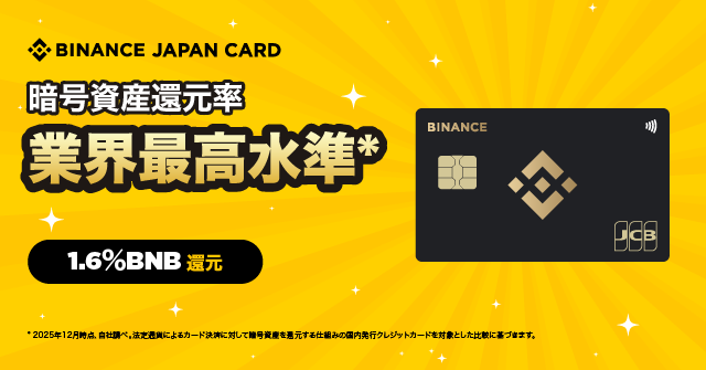 _BinanceJapan's tweet photo. Binance Japan Card、予想以上のご好評により在庫が残りわずかに😭

増産を急いでおりますが、在庫切れ時はお届けまで通常よりお時間をいただくかもしれません。
お早めのお申し込みをおすすめします💳

ご不便をおかけして申し訳ございませんが、引き続きよろしくお願いいたします🙏✨

　#BinanceJapan #バイナンスジャパンカード #暗号資産 #クレジットカード #BNB