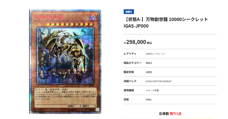 【最安】遊戯王 アジア版 万物創世龍 10000シク IGAS-JP000 最安】遊戯王 アジア版 万物創世龍 10000シク IGAS-JP000 遊戯王