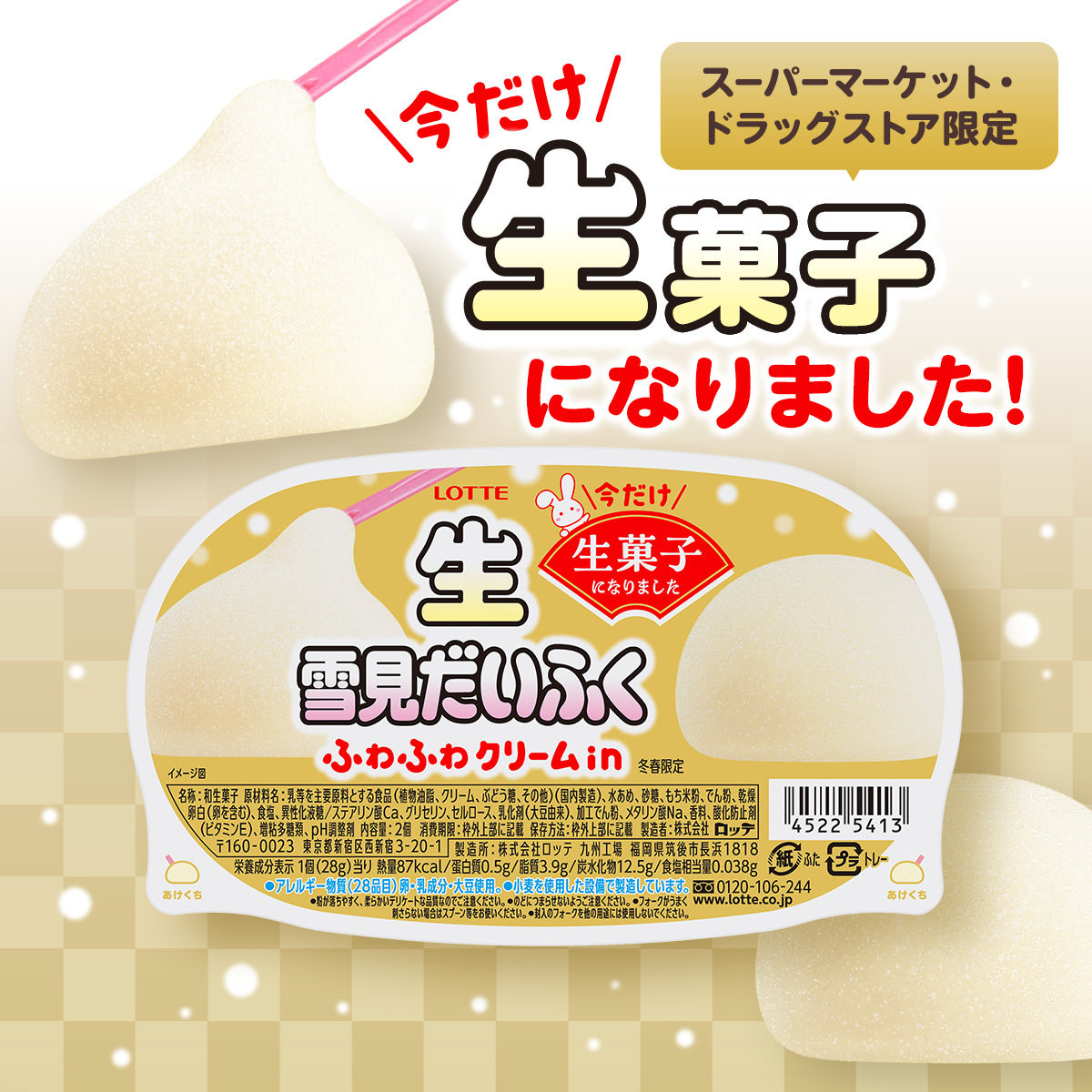 雪見だいふく 10/14〆 楽天市場】ロッテアイス 雪見だいふく（47ml×2個）94ml×25個入