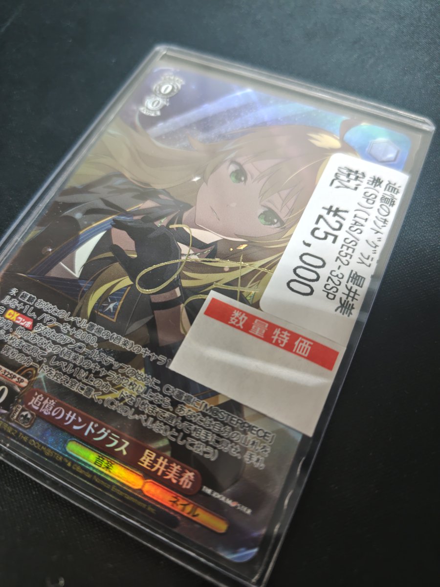 🔥🔥ヴァイス 特価情報🔥🔥 ️⭕️追憶のサンドグラス星井美希 ￥25000