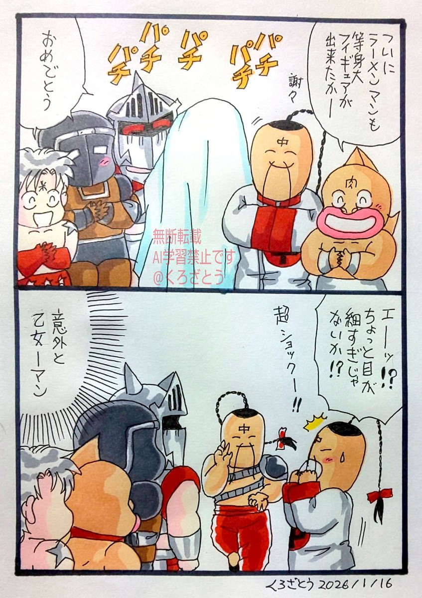 麺様おめでとう！🎊 | くろざとう さんのマンガ | ツイコミ(仮)