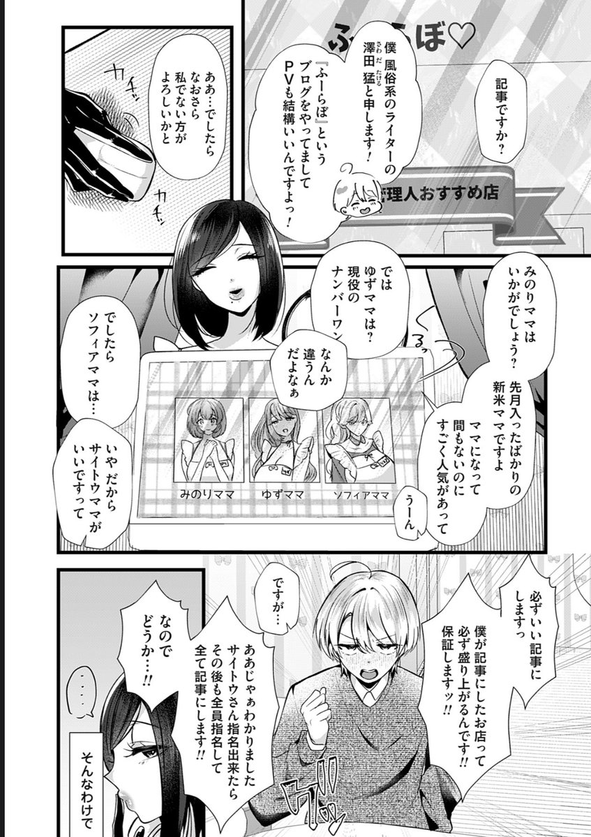 SちゃんとMくん(萠乃雪路)｜無料エロ漫画試し読み