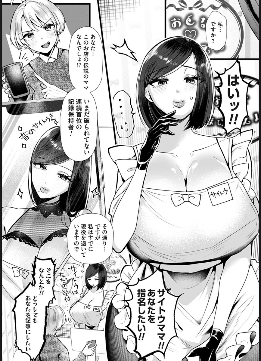 SちゃんとMくん(萠乃雪路)｜無料エロ漫画試し読み