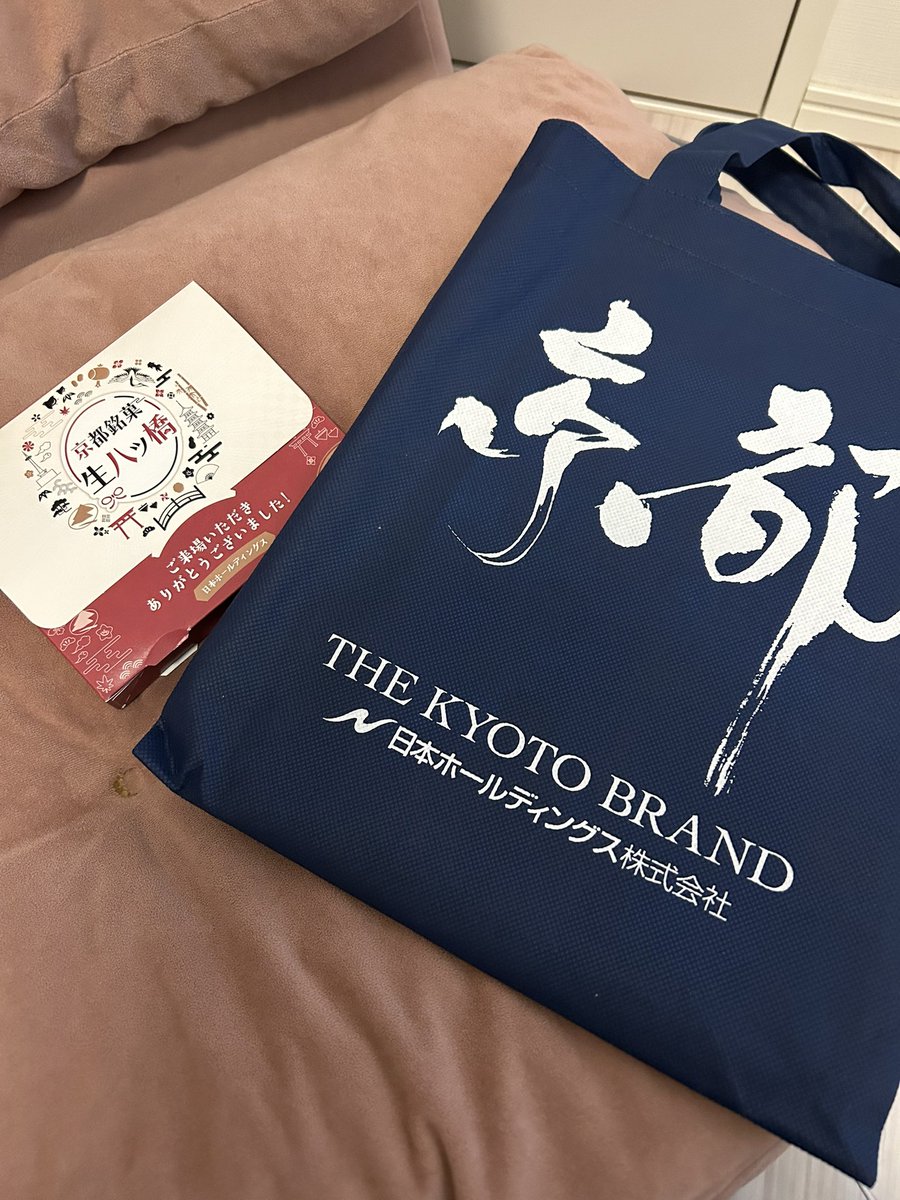tech_g30's tweet photo. 今日の収穫
八ツ橋が美味しそうだったので、、、
京都に物件持つのっていいですね。
 #資産運用EXPO https://t.co/O90jDH55kF