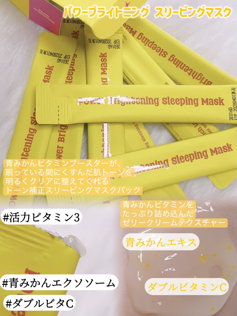 lemonpine2019's tweet photo. #PR 
punch.lab. @punchlab_jp 様より頂きました❤︎

🩷Power Balancing Wash Off Mask
洗い流すタイプのスペシャルマスク♬.*ﾟ
このマスクはバラ由来のPDRNとナイアシンアミドが配合されていて、肌をケアしながらつるんとした質感に整えてくれるアイテム！ジェルクリームのようにやわらかいテクスチャーで、塗布もとってもスムーズ🌟10分ほど置いてぬるま湯で流すだけなので、忙しい日でも気軽にスペシャルケアができるのが嬉しいポイント🎀

🧡Power Brightening Sleeping Mask
夜のスキンケアの仕上げに加えたいのが、このマスク♬.*ﾟ
寝ている間に働く スリーピングマスクで、青みかん由来ビタミンCなど配合で、くすみをじっくりケアしながら輝くような透明感へ導いてくれる！塗った瞬間はみずみずしさのあるジェルで、重たさが気にならない軽い感触なのが◎。朝起きると…肌がぷるっとしっとり！

Qoo10でも購入できるよ！
🔗 https://t.co/l17nZW3EmP

 #punchlab  #パンチラボ  #Qoo10