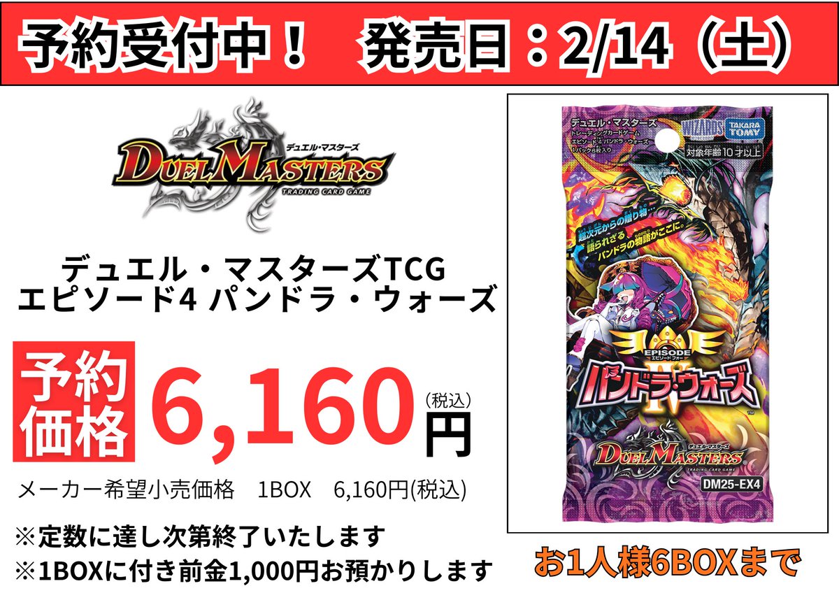 デュエル・マスターズ エピソード4 パンドラ・ウォーズ 予約開始いたし