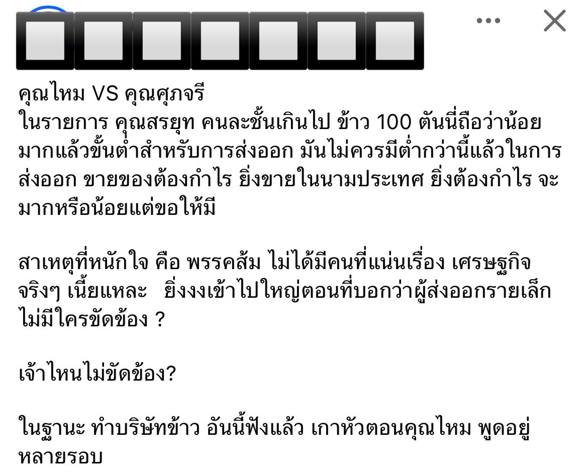 Skyboyz15's tweet image. มุมของ คนทำบริษัทข้าว ครับ