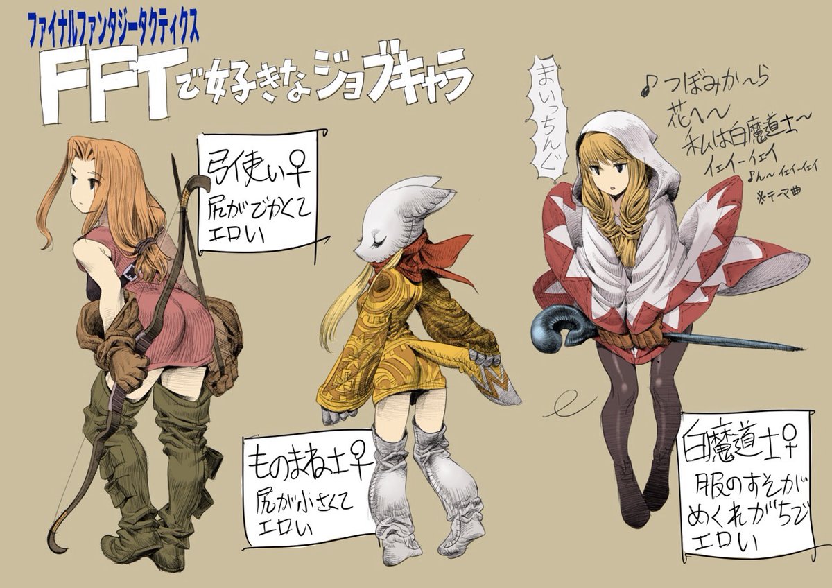 ボクは弓使い♀️とものまね士♀️と白魔導士♀️が好きです!
(3連休で間に合わなかったネタ絵をいまごろ投下)