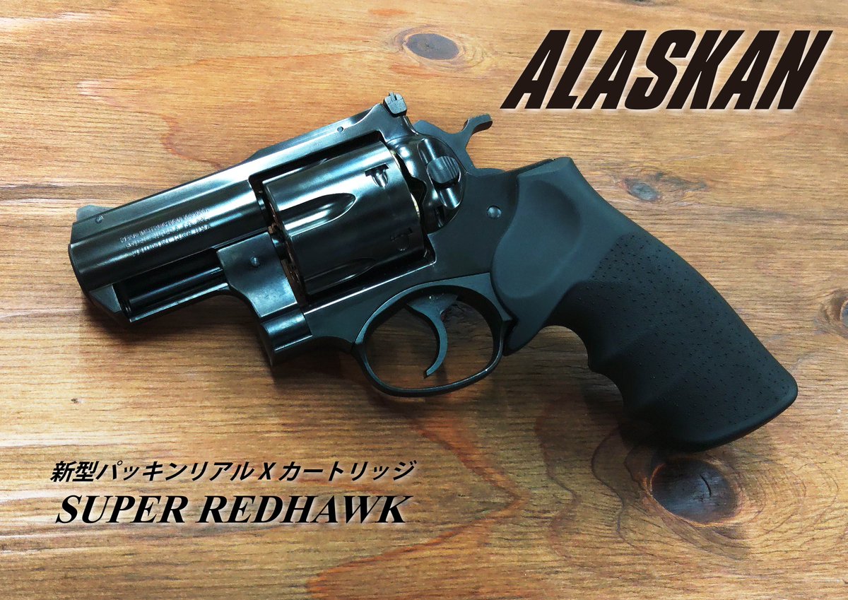ガスガン #リボルバー 質実剛健なマグナムリボルバーの一角、スーパー