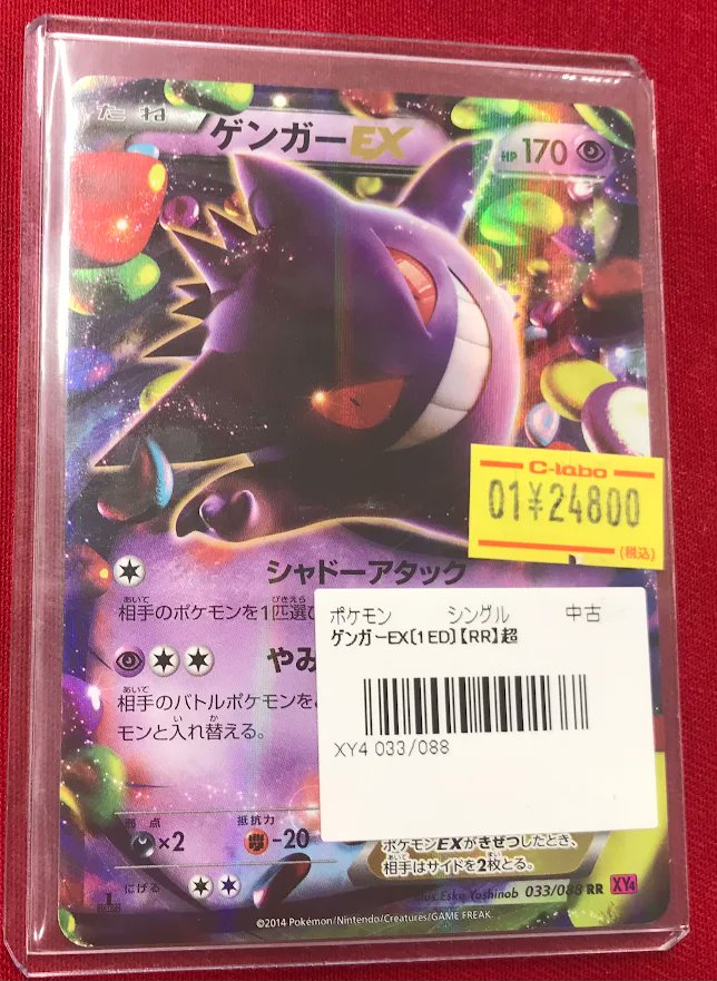 ゲンガーex】RR18枚まとめ売り ゲンガーEX【RR】{033/088}