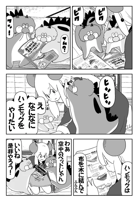 ドラゴンはハンモックをやってみたい!(1/3) 
