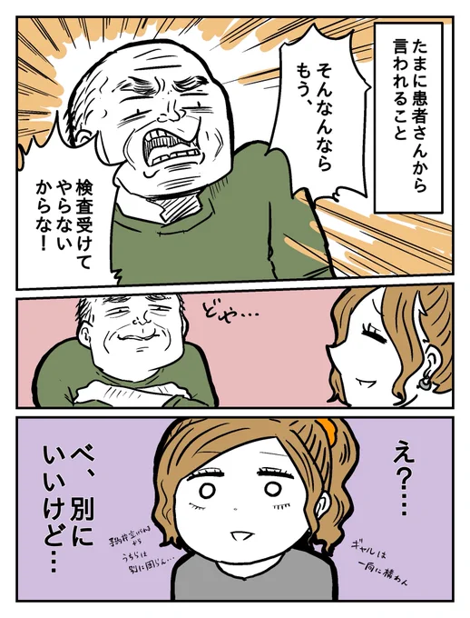 ギャル放射線技師の日常 一気読み版ver
(続 