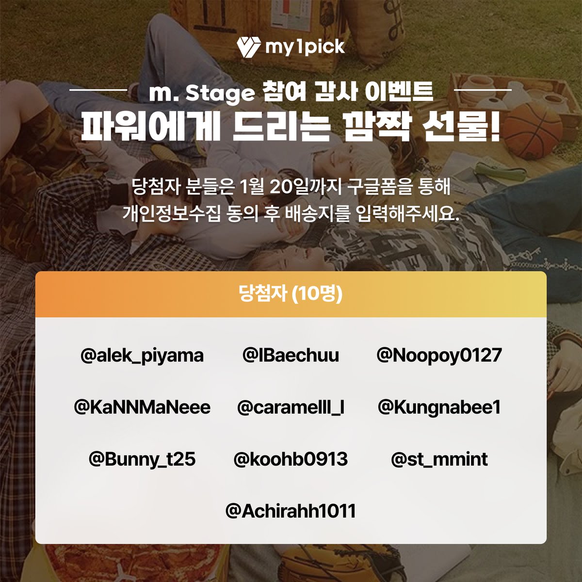 twt_my1pick's tweet image. &amp;lt; #엠스테이지 #파우 비하인드 시청 이벤트 &amp;gt;

친필싸인 이벤트 당첨자 발표🎉

순차적으로 DM 개별 연락 예정입니다.
X(트위터) DM 설정을 미리 확인하고 허용해 주세요☑️

당첨을 축하드립니다🥳

------

&amp;lt;#mstage #POW Behind-the-scenes Watch Event&amp;gt;

Announcement of the winner of the…