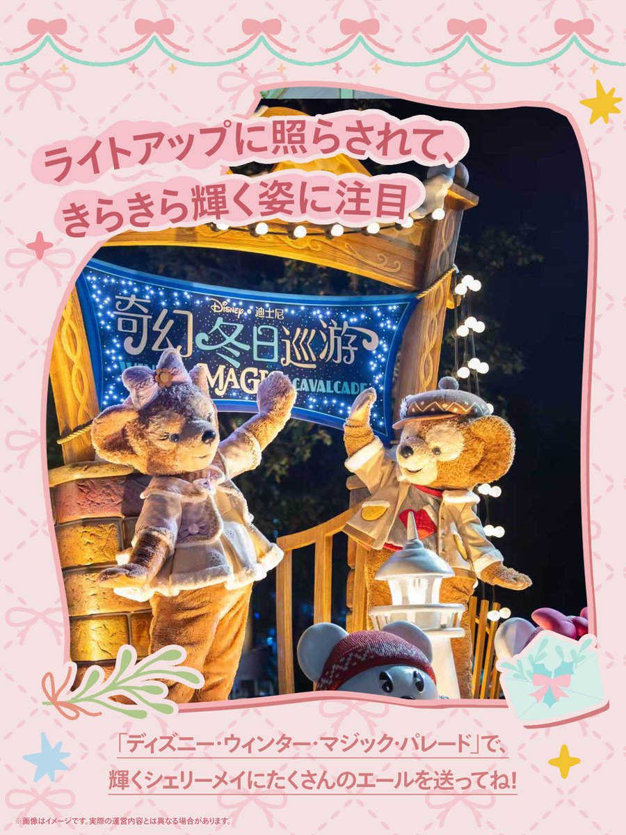 上海ディズニーリゾート【公式】 (@SHDR_Official) / Posts / X