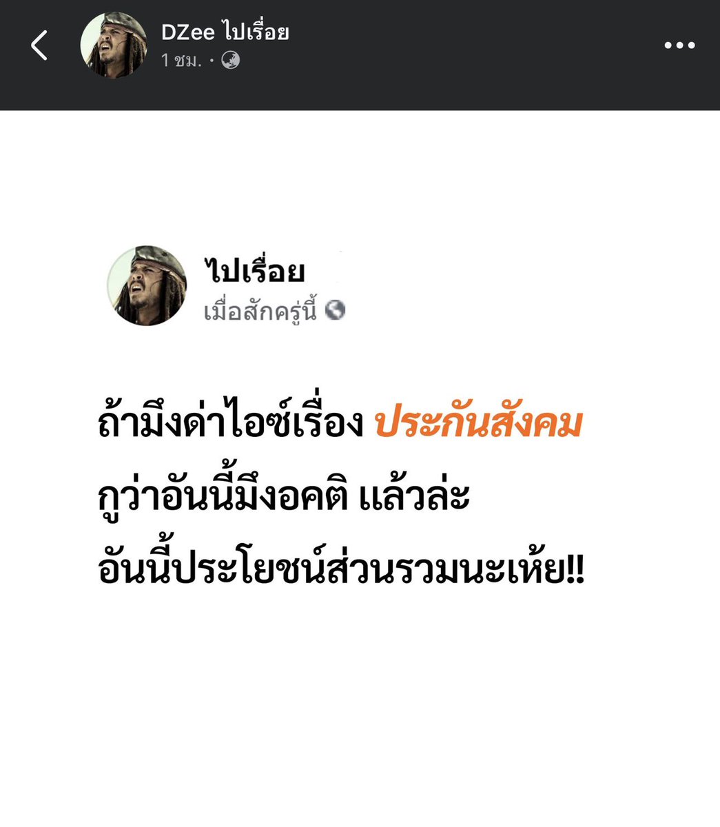 ดูขนาดป้าที่ไปด่าเรื่อง #ทหารมีไว้ทำไม แต่พอจบคบ้ป เดินไปบอกไอซ์ ช่วยเรื่อง #ประกันสังคม ด้วย