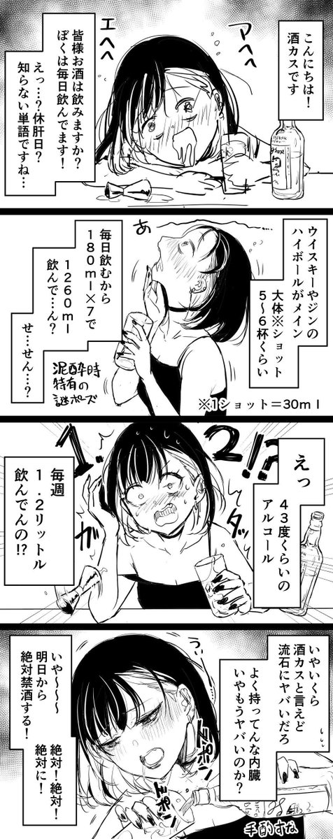 nekoashifumare's tweet photo. 酒カス漫画「気づき」 https://t.co/ljuHGomrsw