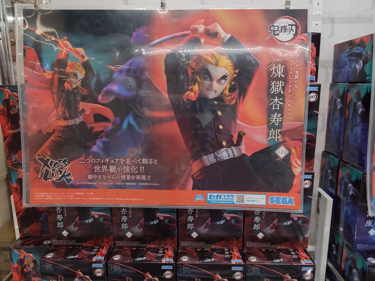 ⚔️新景品入荷情報⚔️ 鬼滅の刃 XrossLinkフィギュア ・煉獄杏寿郎