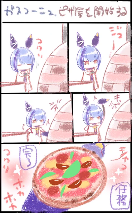ガスコーニュがピザを
焼くとどうなるのか
#アズレン
#アズールレーン 