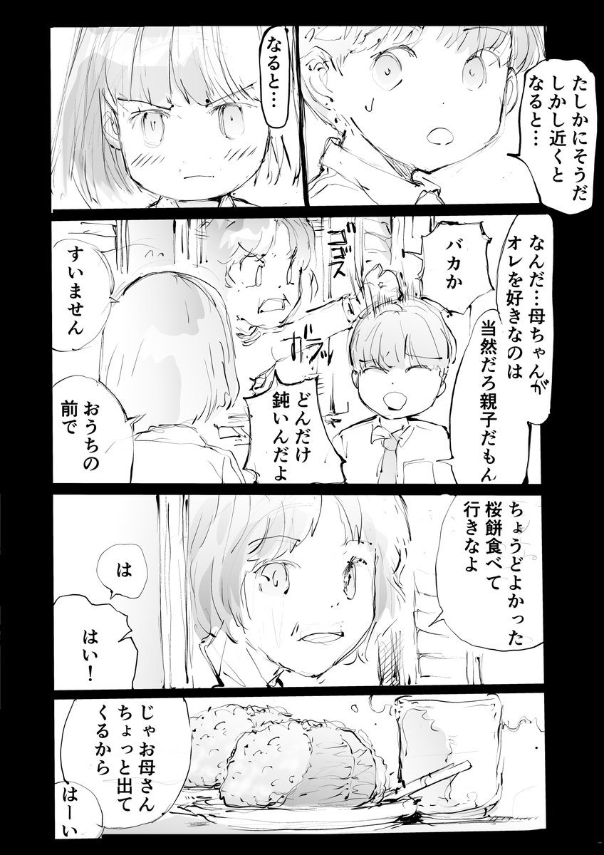 幼なじみたちの高度な情報戦  (2/2) 