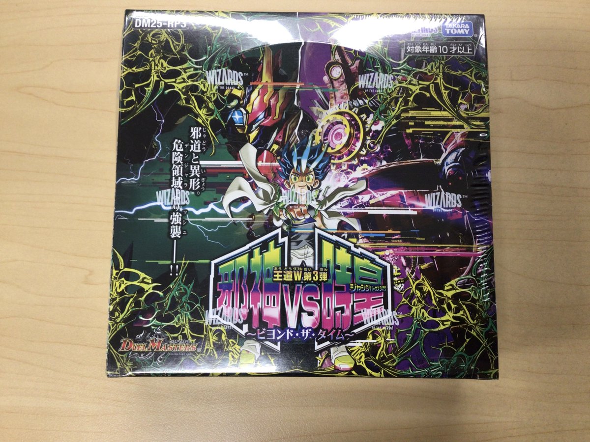 デュエル・マスターズ #デュエマ 王道W第3弾『邪神VS時皇～ビヨンド