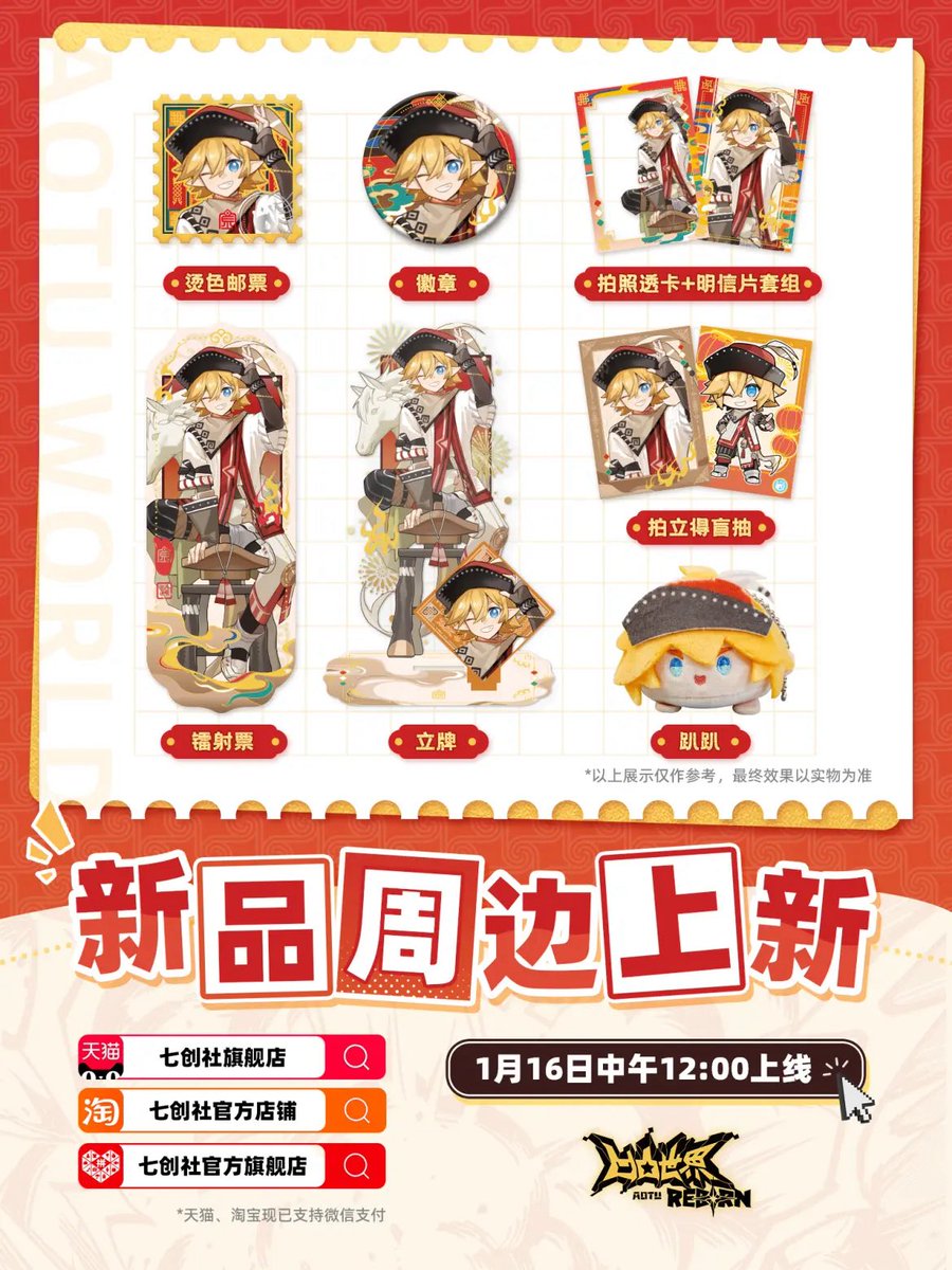 🏮#凹凸世界 午年限定シリーズ本日発売🏮 【販売商品】 ﹥もちもち