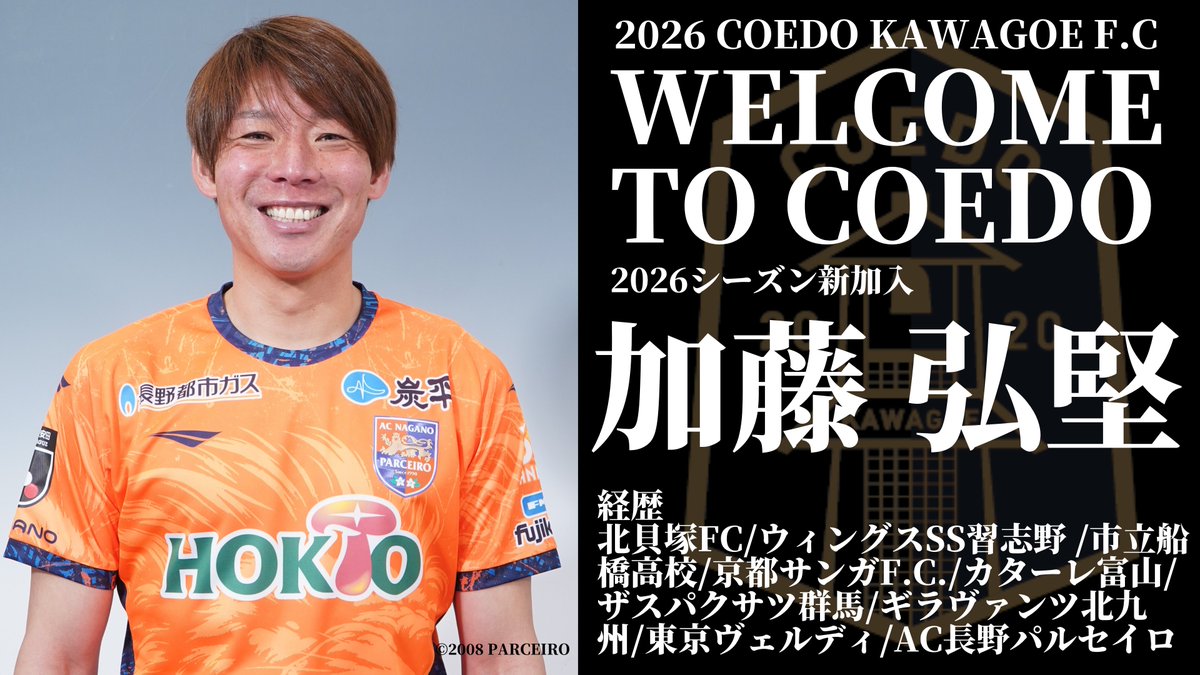 coedo_kawagoe's tweet photo. 【新規加入のお知らせ】

加藤 弘堅選手(@koken0403)が2026シーズンに新規加入することが決定しましたのでお知らせ致します。

J3・AC長野パルセイロ所属で、
Jリーグ通算413試合出場、経験豊富な守備的な選手です。

🔽コメント
https://t.co/VbrDQ3buCN

#COEDOKAWAGOEFC https://t.co/NdB4JLWrt0