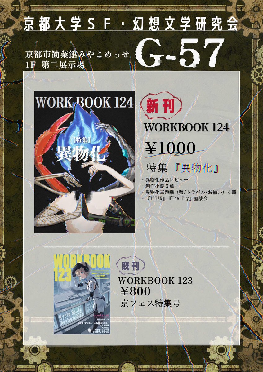 京大SF研 tweet media