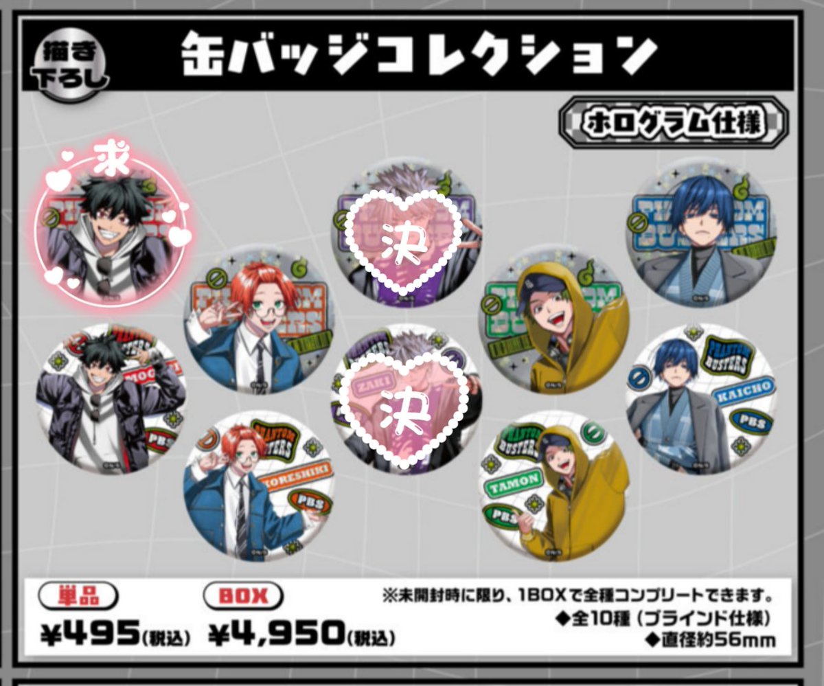 交換】 ファントムバスターズ ファンバス メディコス 東京タワー 梅田