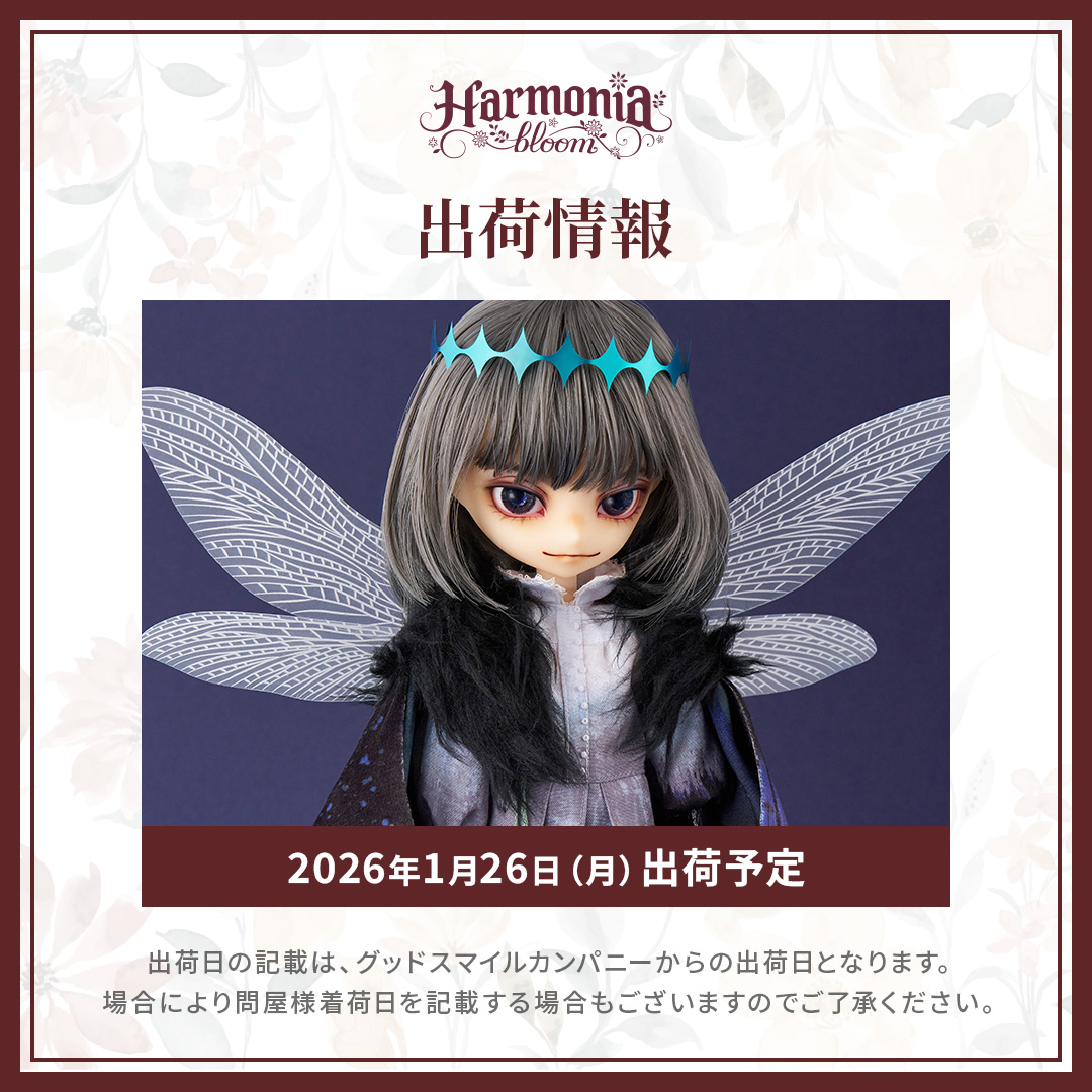 ＼ 出荷情報 ／

#Harmoniabloom  
プリテンダー/オベロン
エクストラセット
（ヴォーティガーン）

1月26日（月）より出荷開始です🚚
楽しみにお待ちください🦋

※ホビージャパン限定のフルセット仕様商品は発売時期が異なります。

#ハルモニアブルーム 
#FGO #オベロン