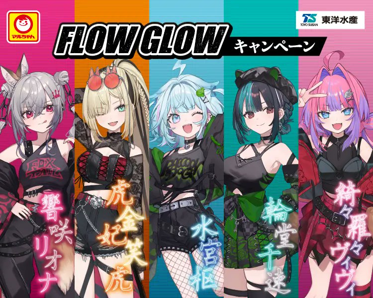 ホロライブ「FLOW GLOW」×赤いきつね・緑のたぬきコラボグッズが