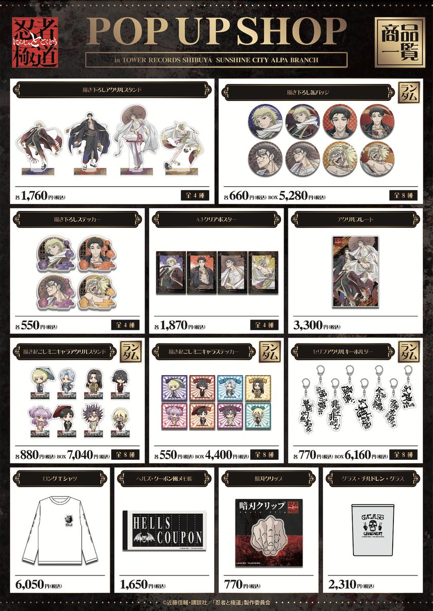 テプン商事 ポップアップ トレカ 20種 コンプセット イジュノ 日本限定 TVアニメ『忍者と極道』POP UP SHOP終了まであと3日‼️ 新規描き下ろし