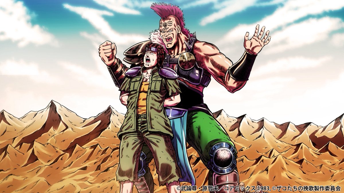 🔥ショートアニメ「北斗の拳 拳王軍ザコたちの挽歌」🔥

／
明日第3話は
拳王軍の皆様　必見！
拳王軍の心構えぶばっ！
今週は……応援団ノブ
＼
立派な拳王軍の一員になるべく、
ノブはバーズから拳王軍の心構えを仕込まれる。

📺AT-X   明日夜　20時00分～