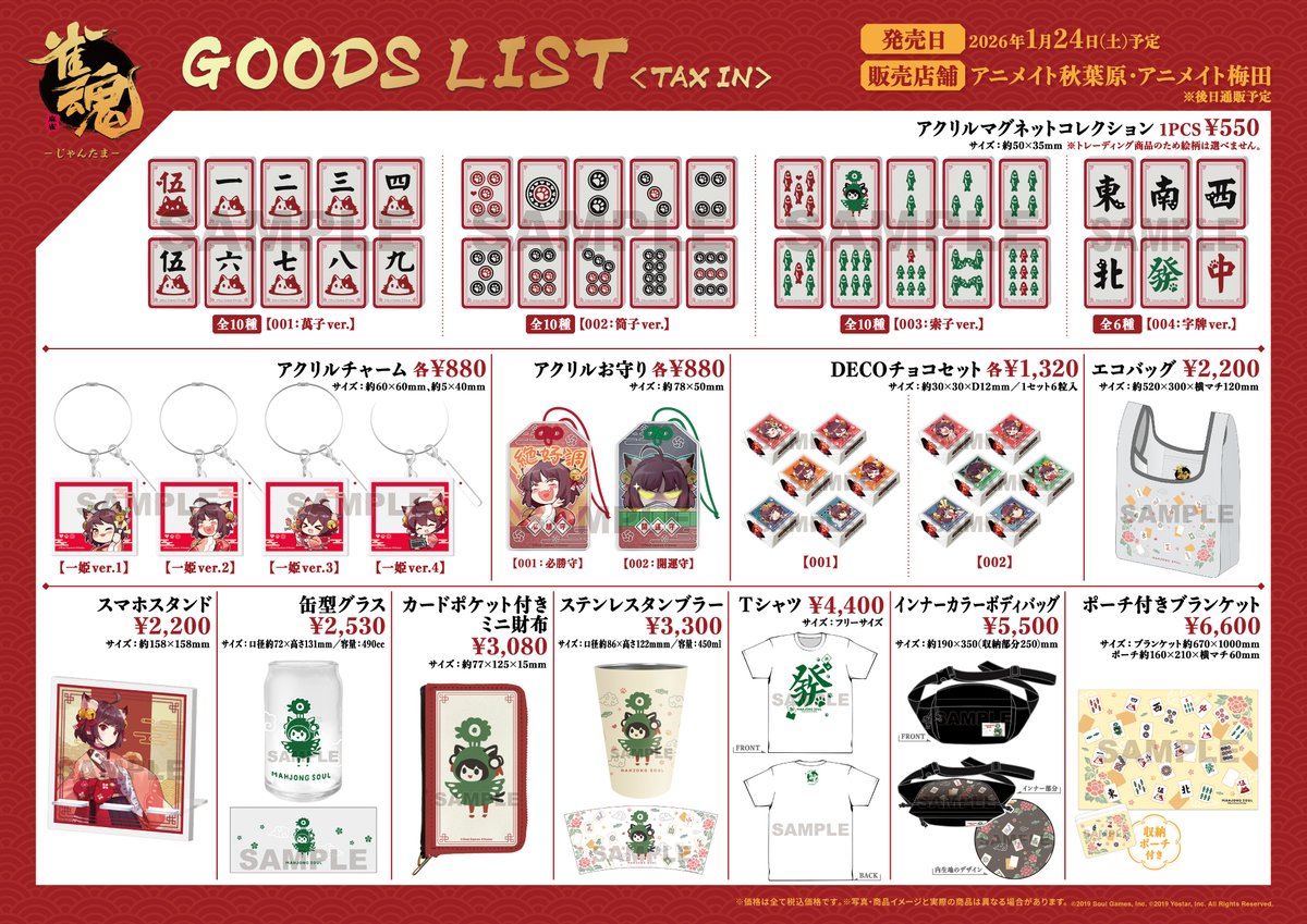 アクリル絵馬セット　ゆずソフト　ＴＯＹＰＬＡ アクリル絵馬セット ゆずソフト TOYPLA ゆずソフトショップ