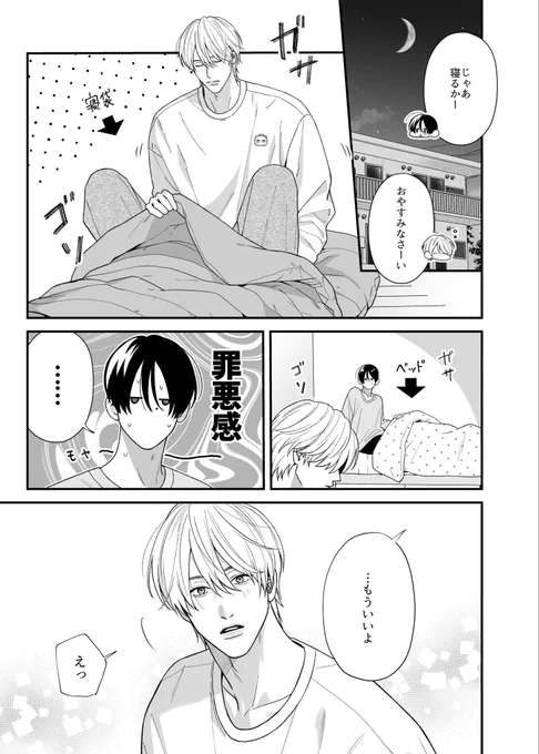付き合いたて、寝床問題
#針鼠とコントラスト 