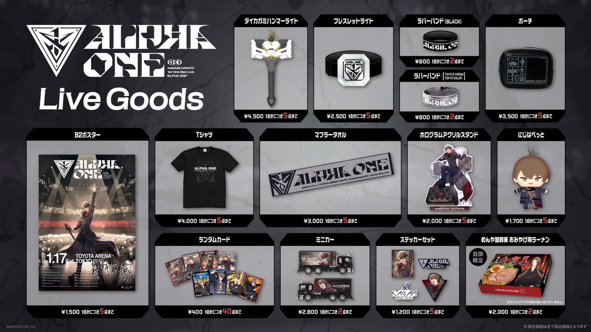 ▭ ▭▭▭▭▭▭▭▭▭▭▭▭ ▭ #加賀美ハヤト_1stライブ 会場物販