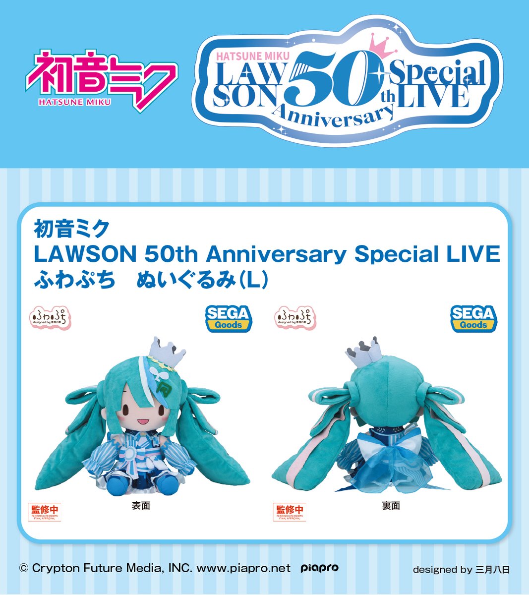 初音ミク LAWSON 50th Anniversary Special LIVE ＼ LAWSON 50周年を