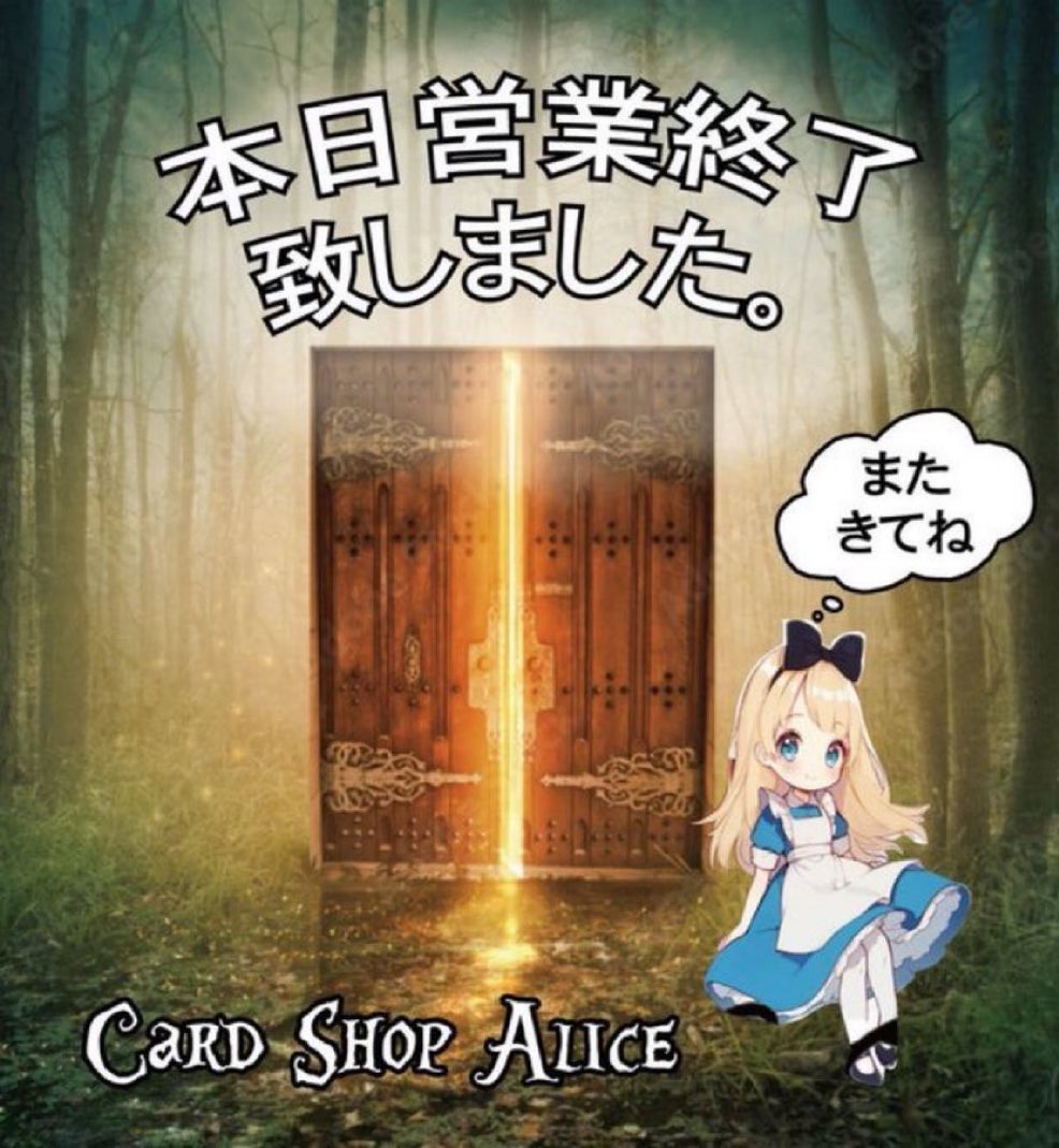 本日の営業は終了致しました🙇‍♀️